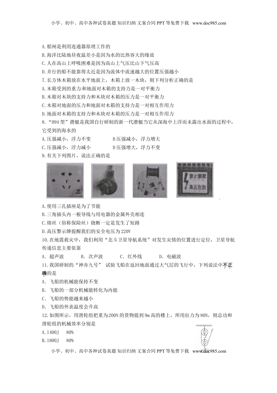 湖南省常德市2015年中考物理真题试题（含答案）.doc