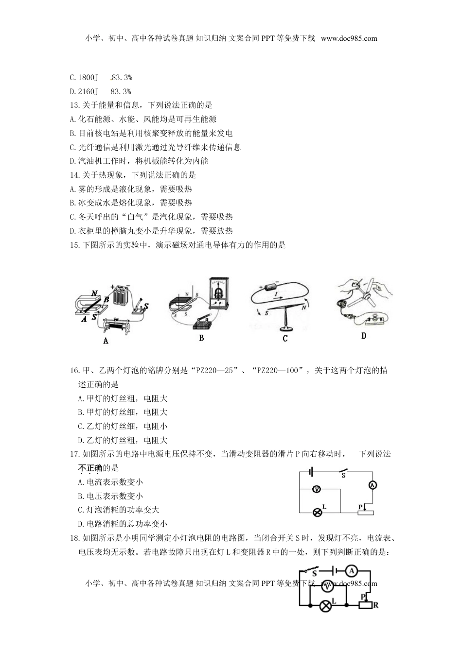 湖南省常德市2015年中考物理真题试题（含答案）.doc