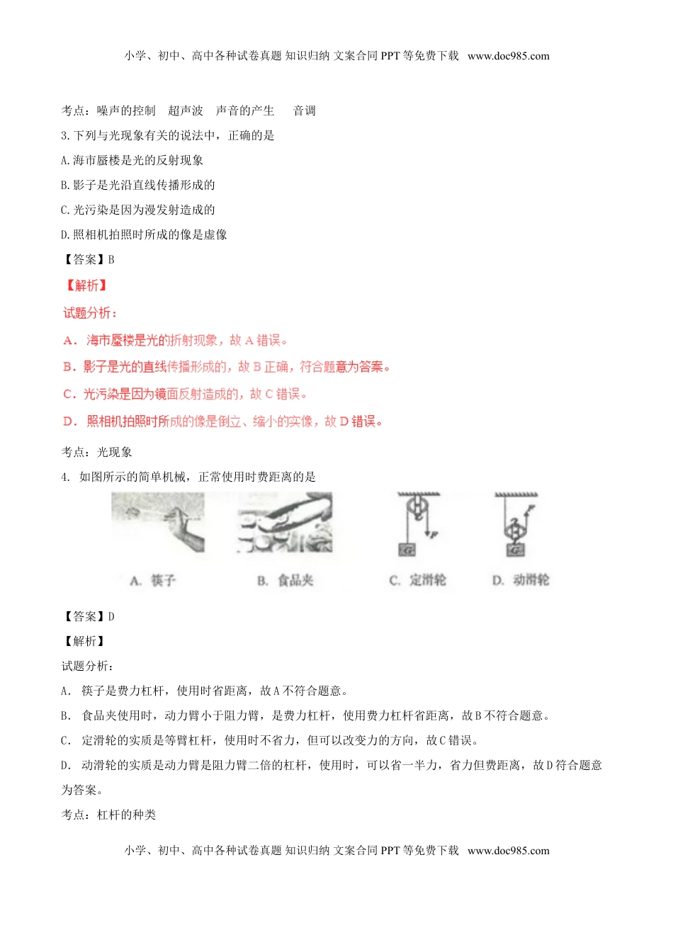 山东省临沂市2017年中考物理真题试题（含解析）.DOC