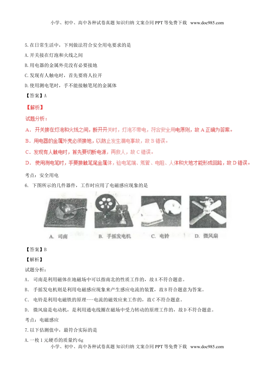 山东省临沂市2017年中考物理真题试题（含解析）.DOC