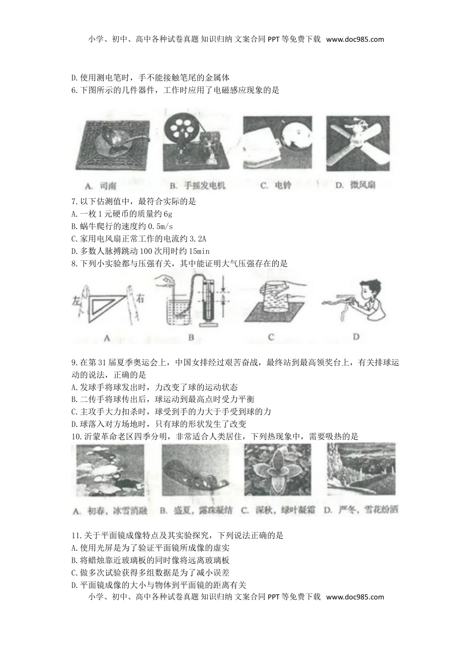 山东省临沂市2017年中考物理真题试题（含答案）.DOC