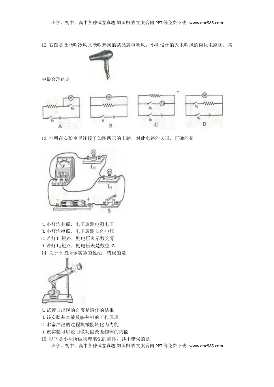 山东省临沂市2017年中考物理真题试题（含答案）.DOC