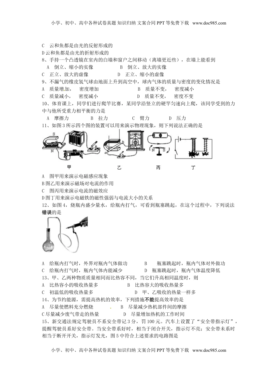 湖北省宜昌市2015年中考物理真题试题（含扫描答案）.doc