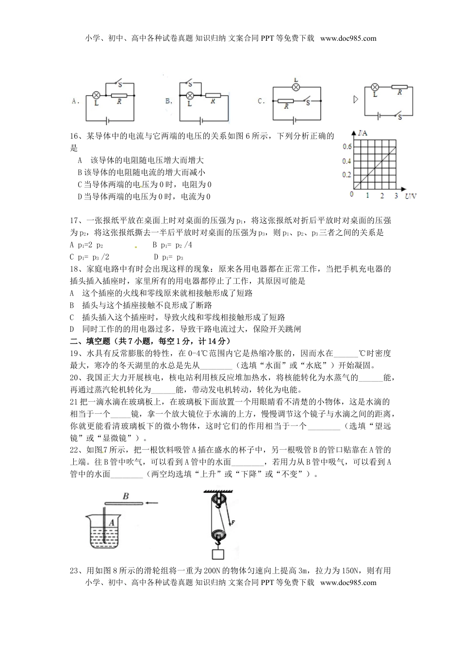 湖北省宜昌市2015年中考物理真题试题（含扫描答案）.doc