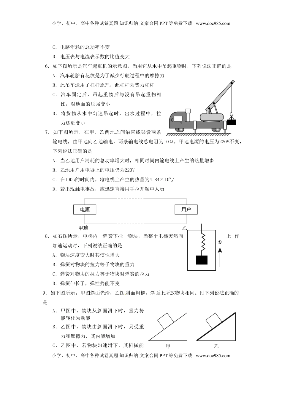 湖北省孝感市2015年中考物理真题试题（含答案）.doc