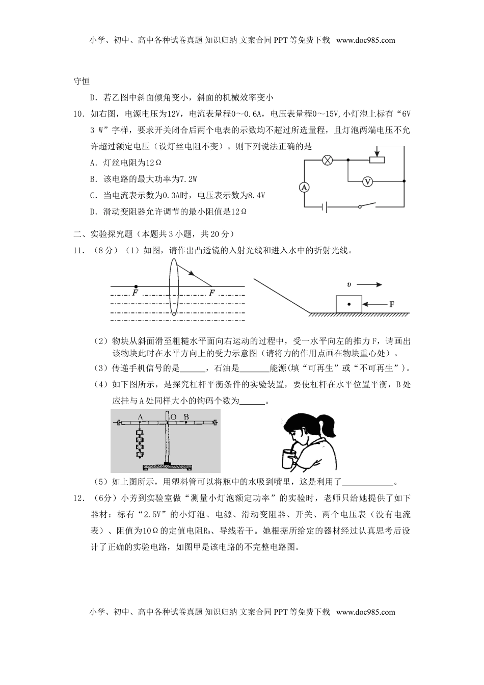 湖北省孝感市2015年中考物理真题试题（含答案）.doc