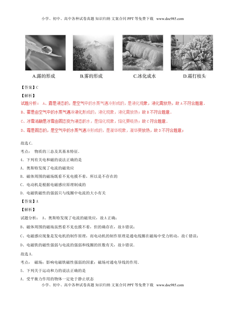 山东省聊城市2017年中考物理真题试题（含解析）.DOC