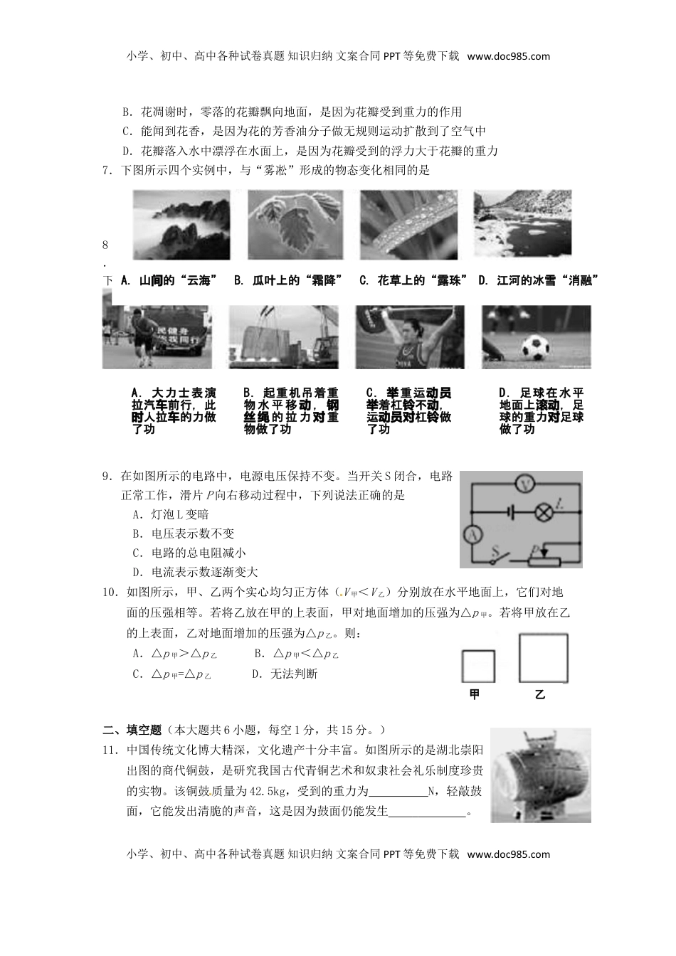 湖北省咸宁市2015年中考物理真题试题（含答案）.doc