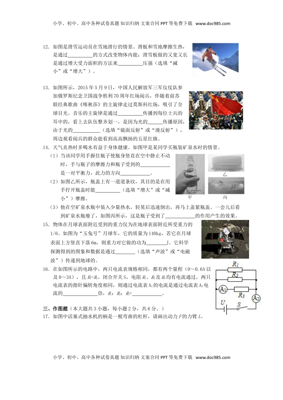 湖北省咸宁市2015年中考物理真题试题（含答案）.doc