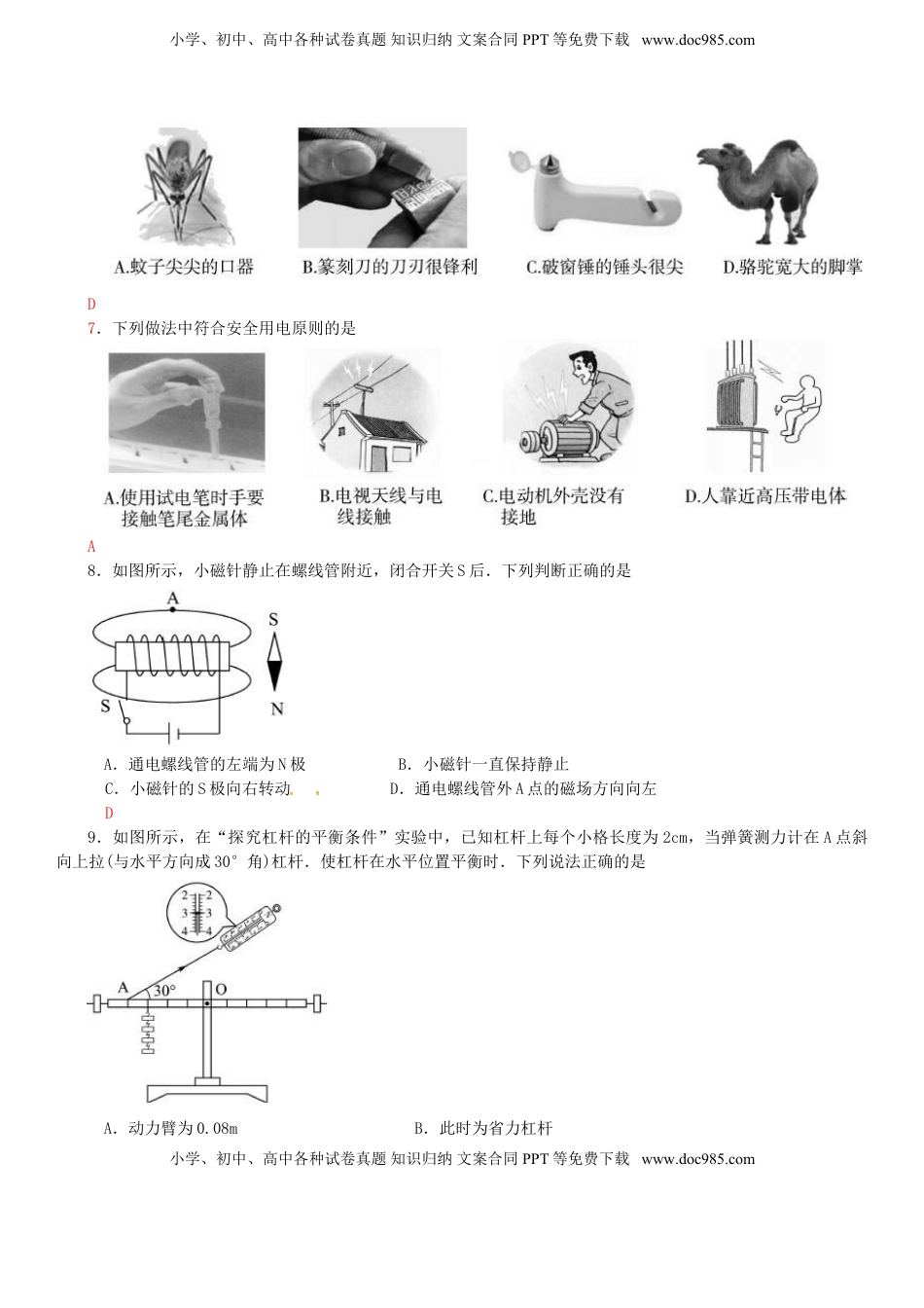 山东省聊城市2017年中考物理真题试题（含答案）.DOC