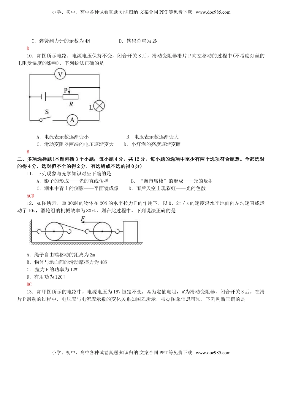 山东省聊城市2017年中考物理真题试题（含答案）.DOC