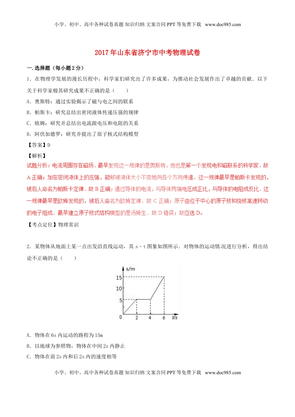 山东省济宁市2017年中考物理真题试题（含解析）.DOC