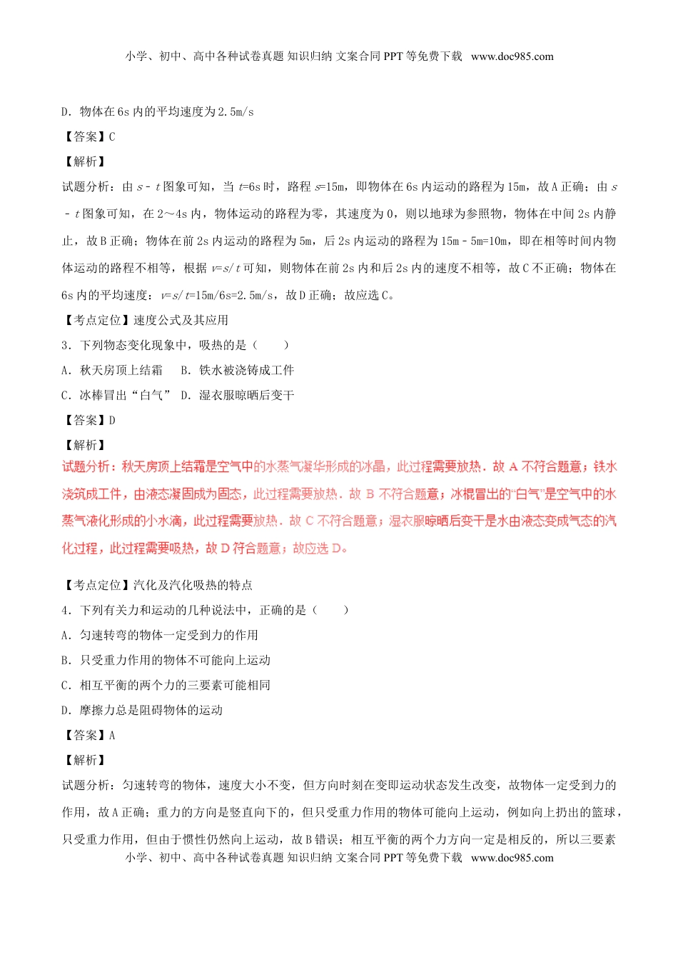 山东省济宁市2017年中考物理真题试题（含解析）.DOC