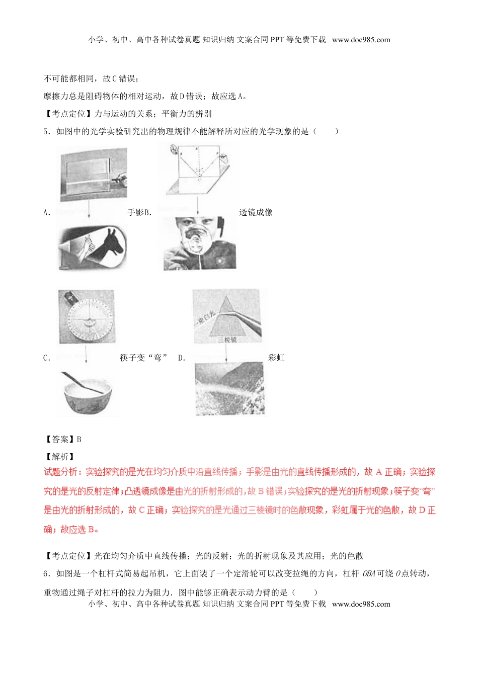 山东省济宁市2017年中考物理真题试题（含解析）.DOC