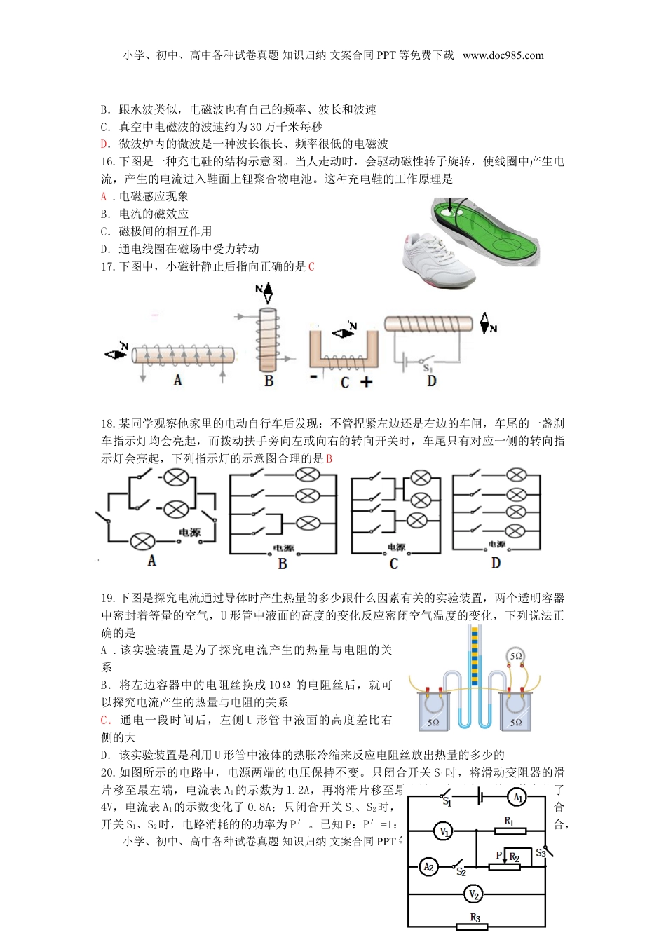 湖北省武汉市2015年中考物理真题试题（含答案）.doc