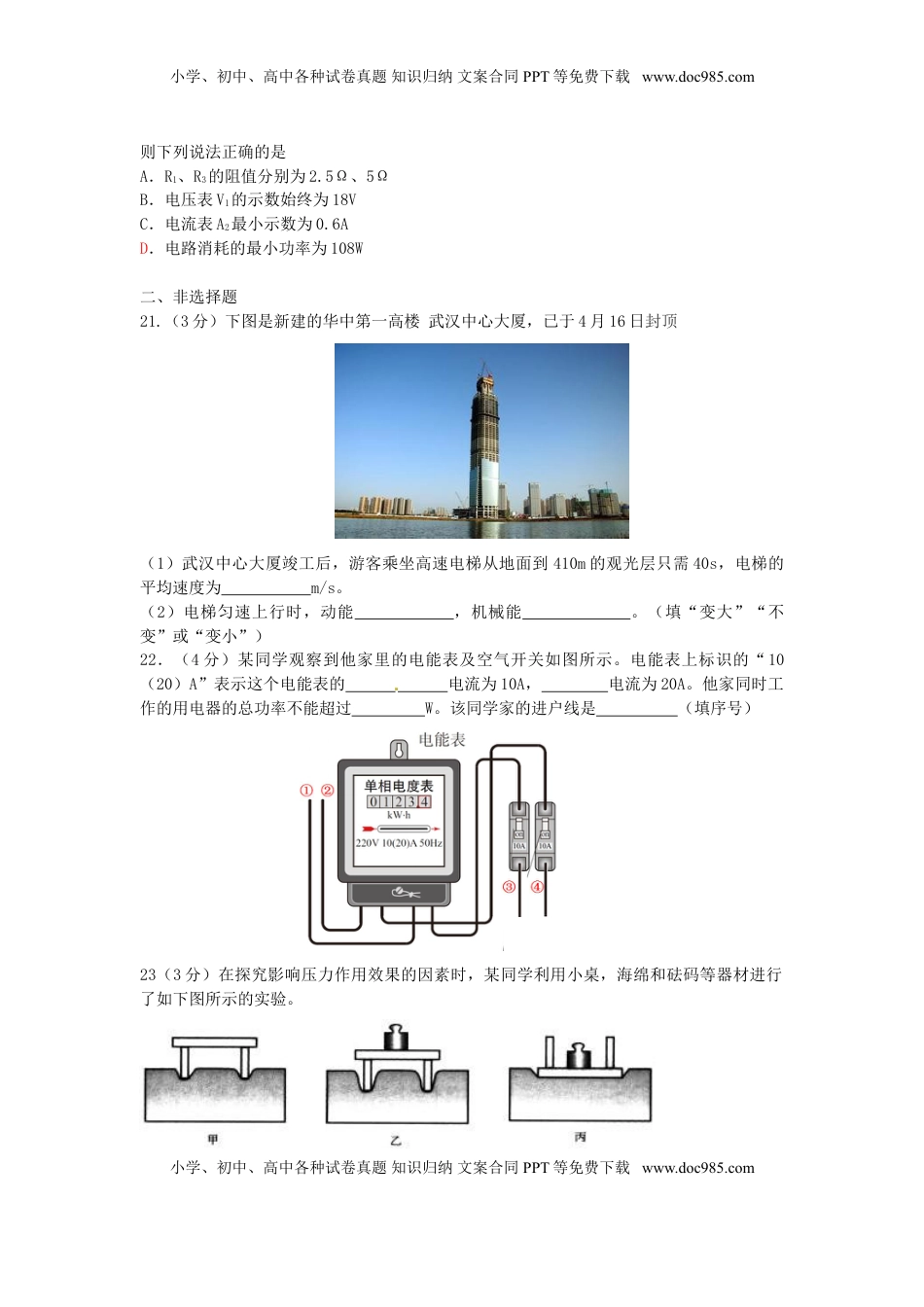 湖北省武汉市2015年中考物理真题试题（含答案）.doc