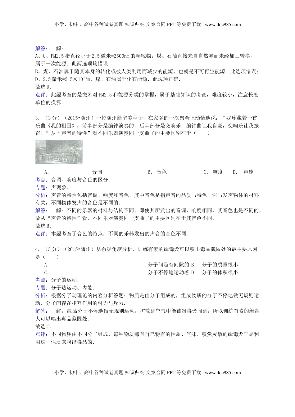 湖北省随州市2015年中考物理真题试题（含解析）.doc