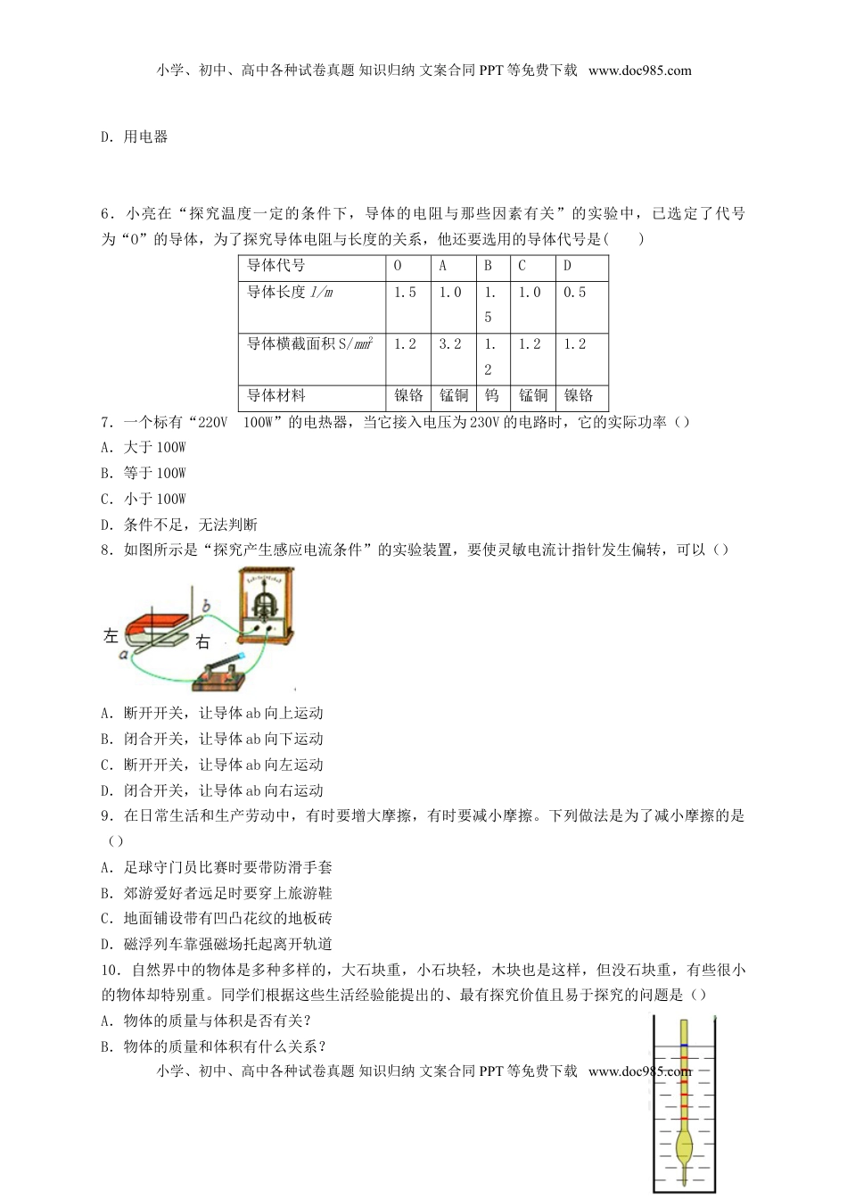 山东省济南市2017年中考物理真题试题（含答案）.DOC