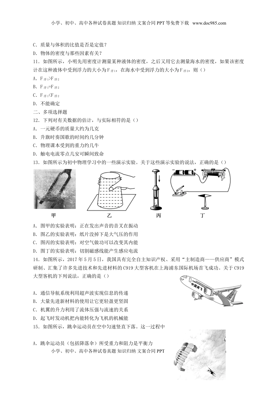 山东省济南市2017年中考物理真题试题（含答案）.DOC