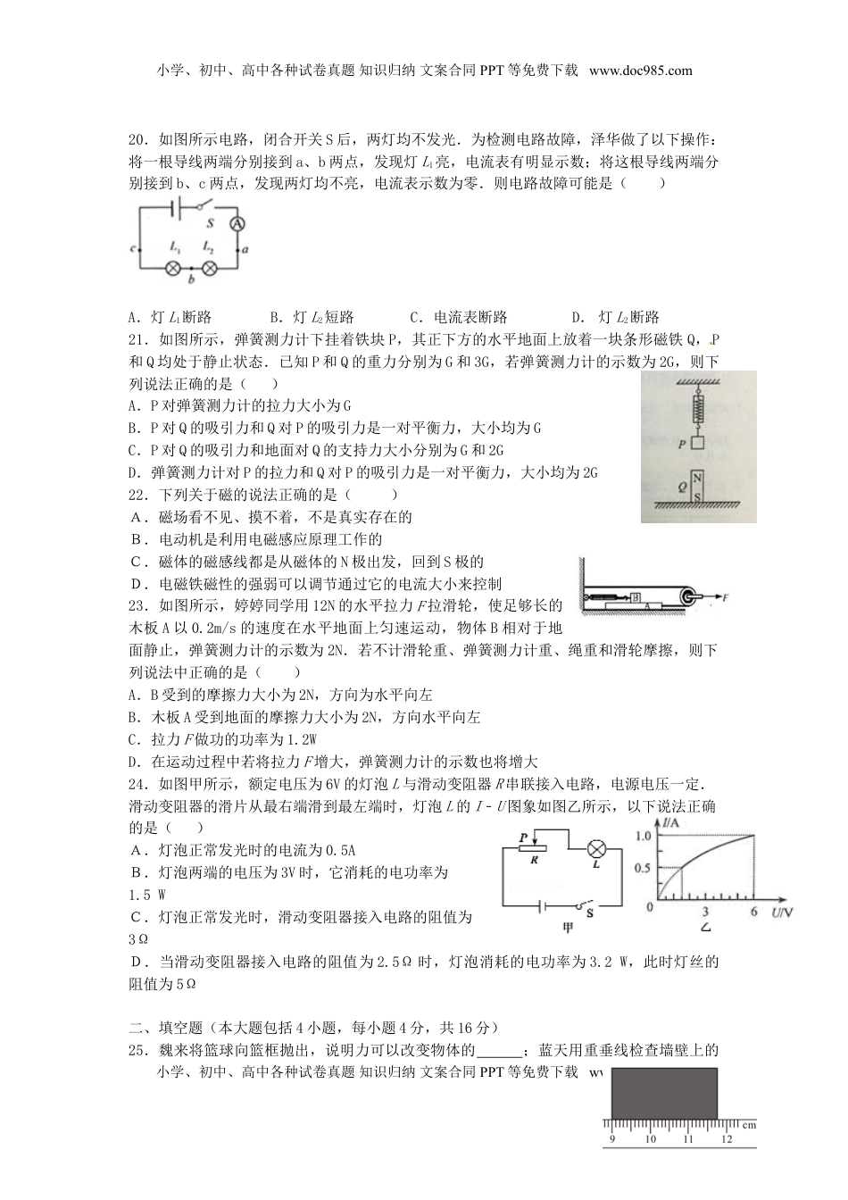 湖北省荆州市2015年中考物理真题试题（含答案）.doc