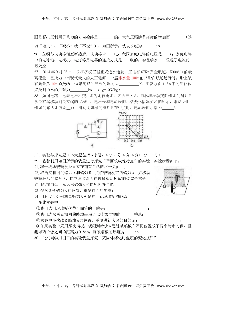 湖北省荆州市2015年中考物理真题试题（含答案）.doc