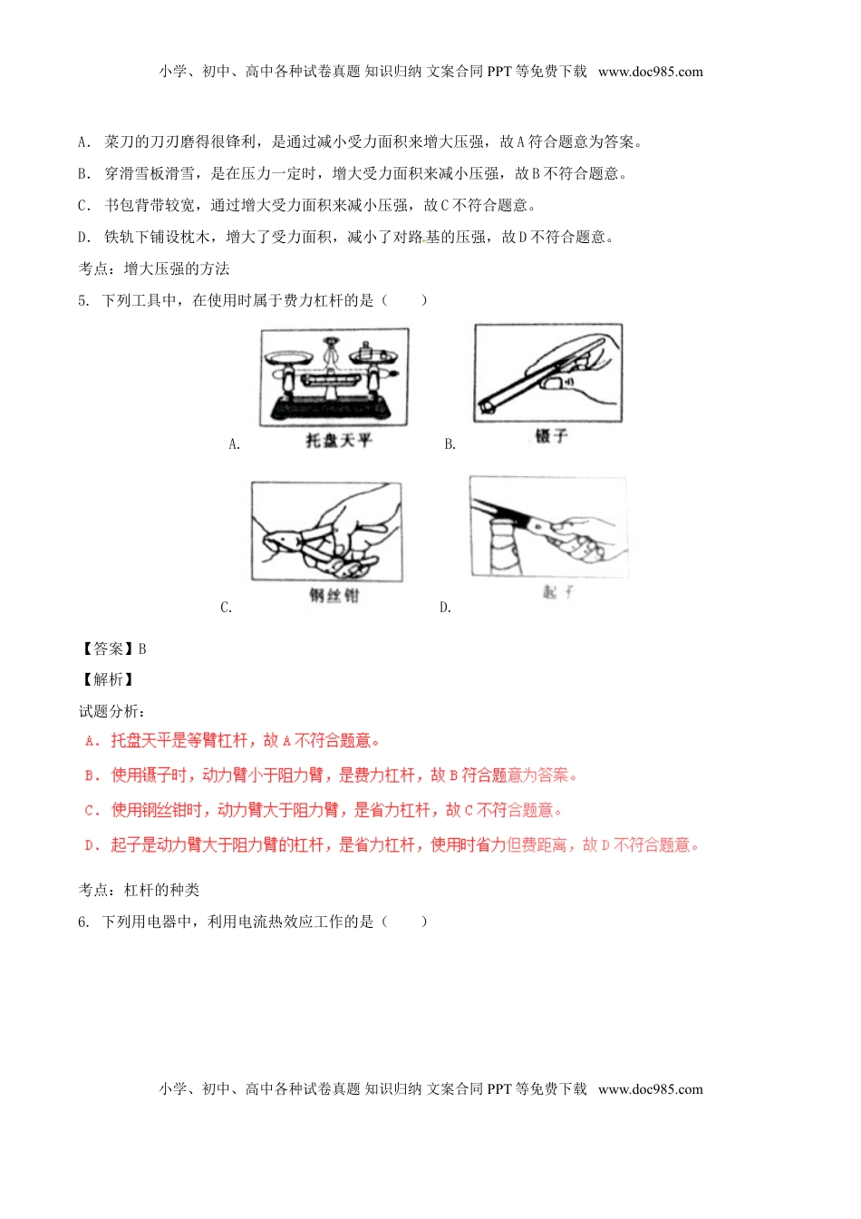 山东省菏泽市2017年中考物理真题试题（含解析）.DOC
