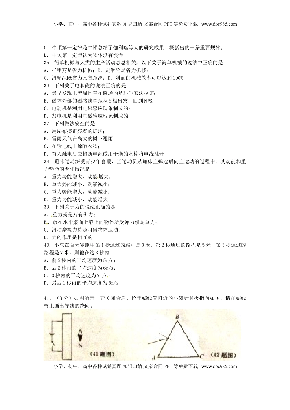 湖北省黄石市2015年中考物理真题试题（含扫描答案）.doc