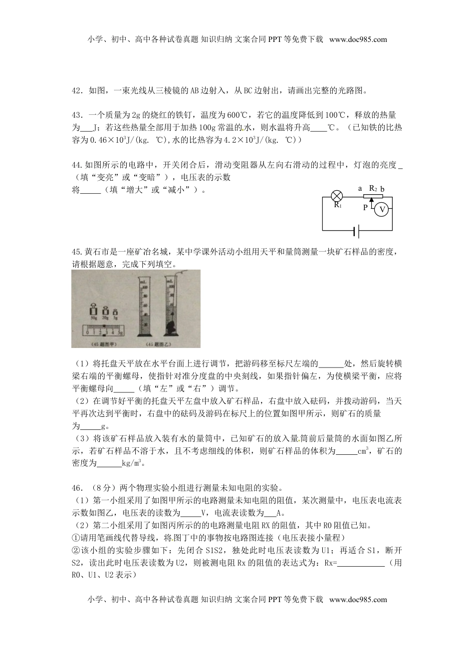 湖北省黄石市2015年中考物理真题试题（含扫描答案）.doc