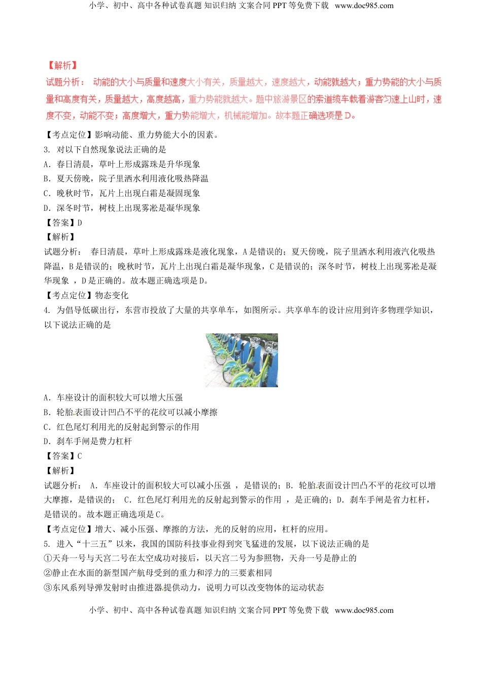 山东省东营市2017年中考物理真题试题（含解析）.DOC