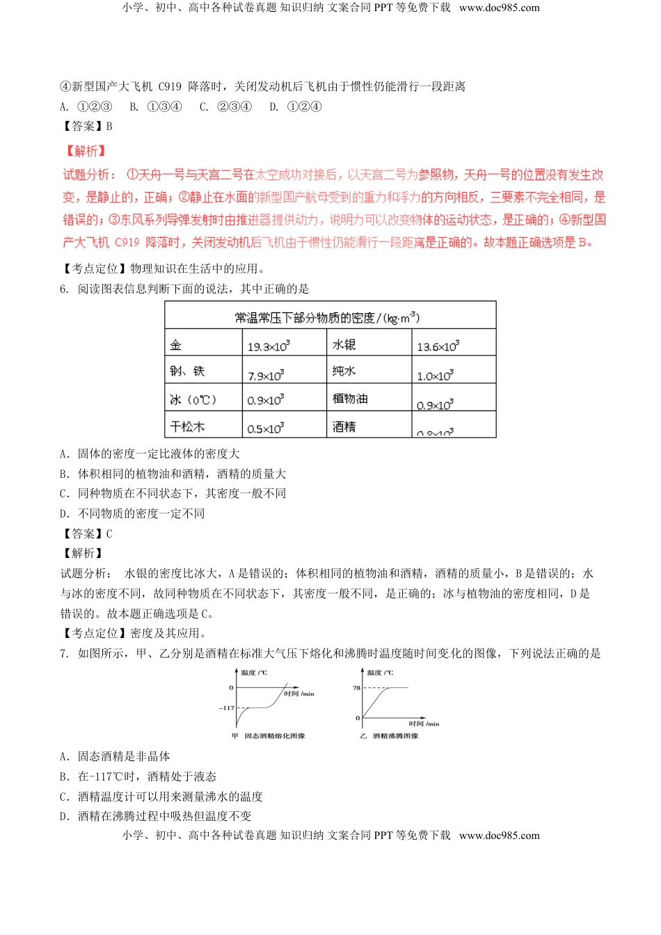 山东省东营市2017年中考物理真题试题（含解析）.DOC