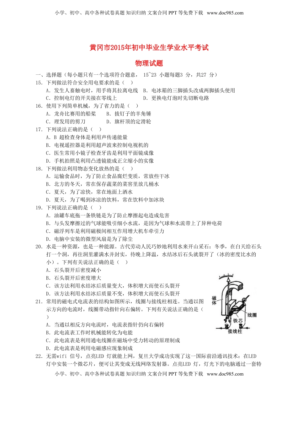 湖北省黄冈市2015年中考物理真题试题（含答案）.doc