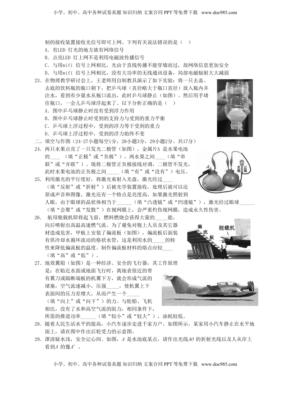 湖北省黄冈市2015年中考物理真题试题（含答案）.doc