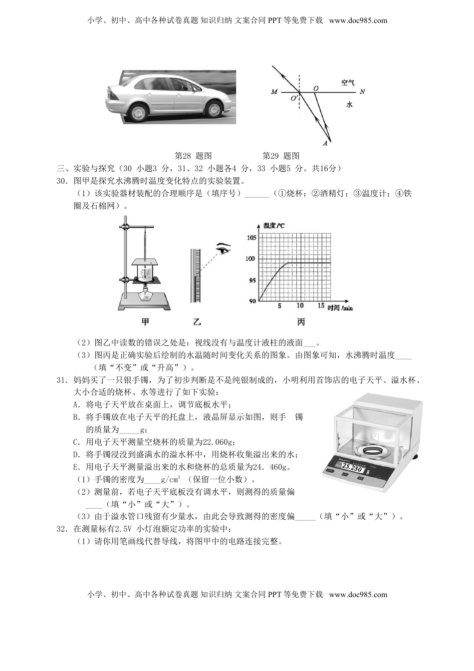 湖北省黄冈市2015年中考物理真题试题（含答案）.doc