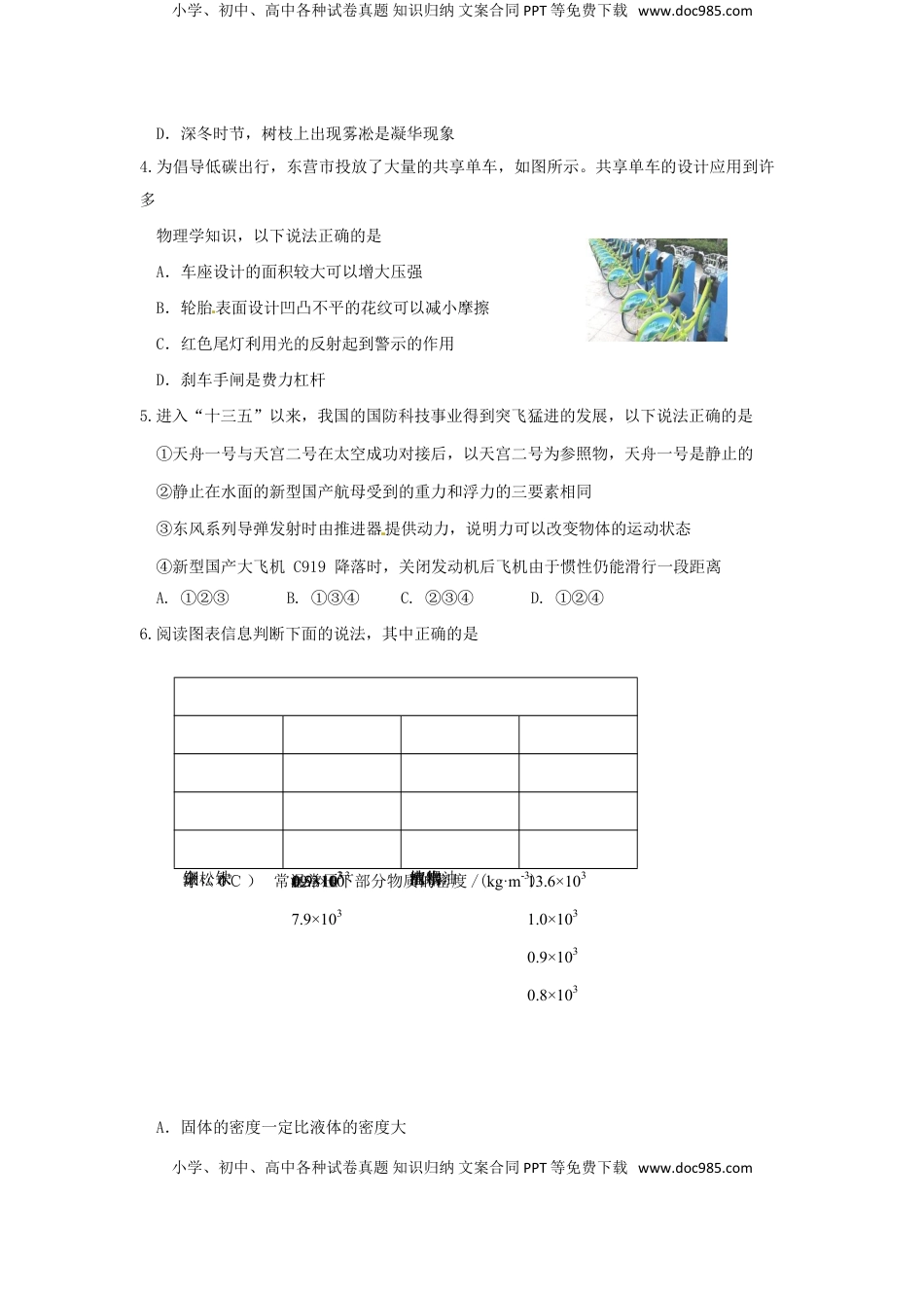 山东省东营市2017年中考物理真题试题（含答案）.DOC