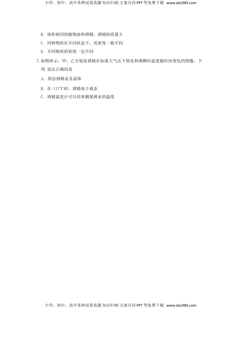 山东省东营市2017年中考物理真题试题（含答案）.DOC