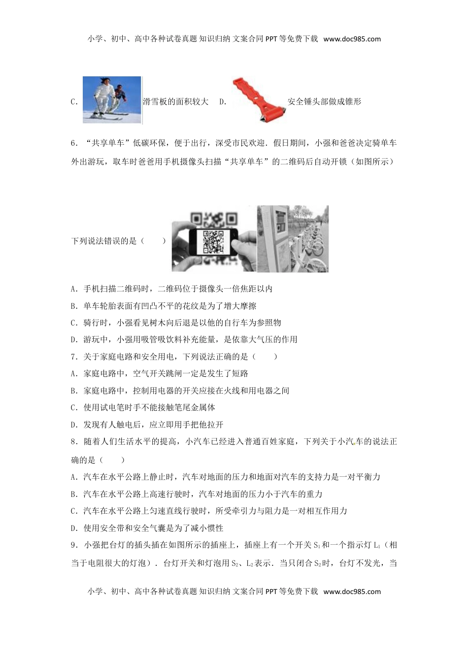 山东省德州市2017年中考物理真题试题（含解析）.DOC