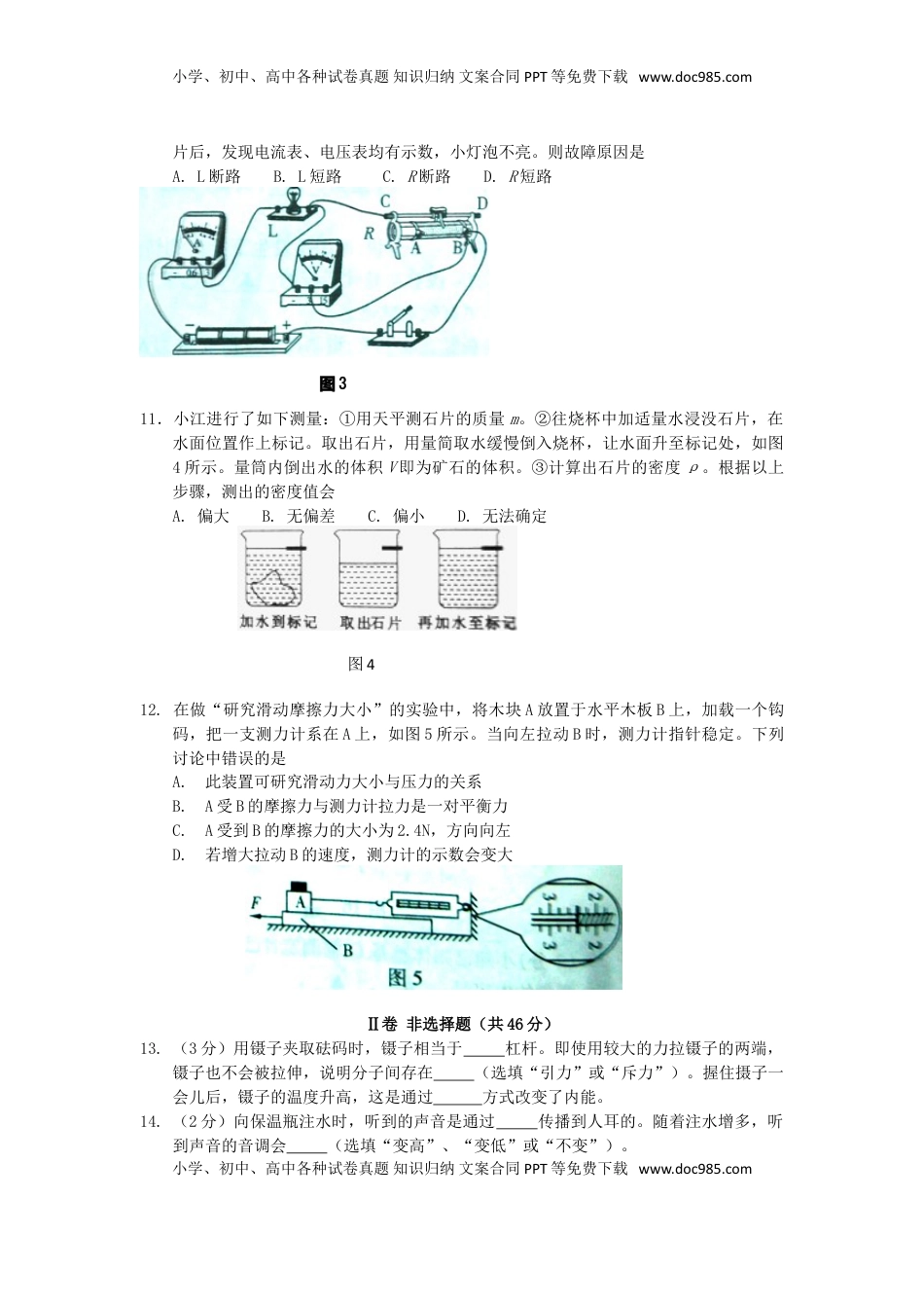 湖北省恩施州2015年中考物理真题试题（含答案）.doc