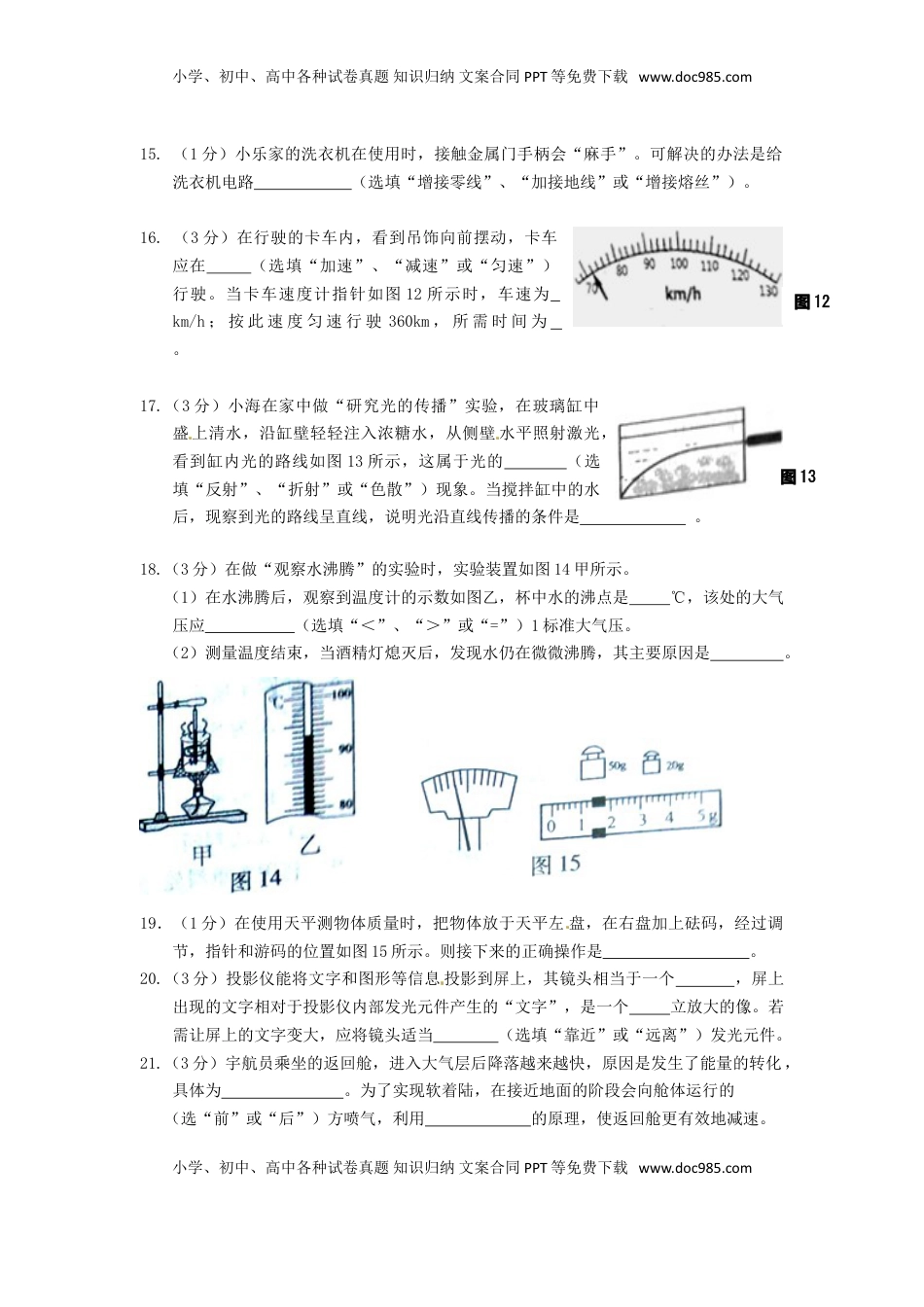 湖北省恩施州2015年中考物理真题试题（含答案）.doc