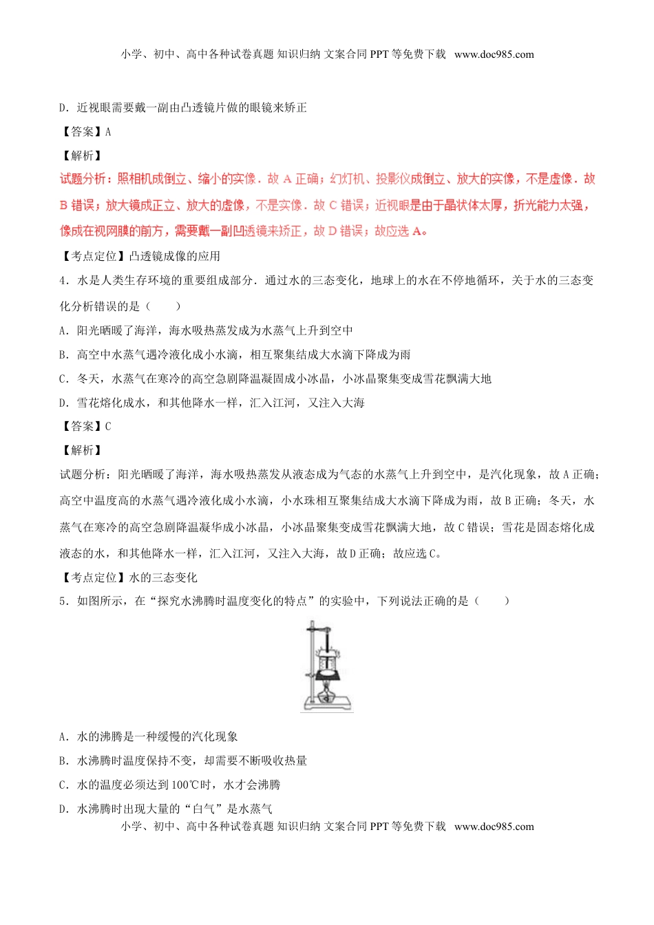 山东省滨州市2017年中考物理真题试题（含解析）.DOC