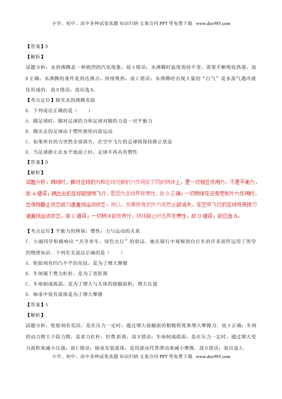 山东省滨州市2017年中考物理真题试题（含解析）.DOC