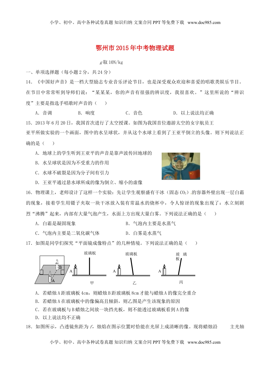 湖北省鄂州市2015年中考物理真题试题（含答案）.doc
