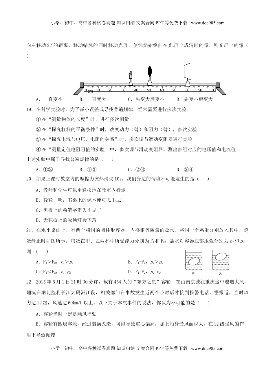 湖北省鄂州市2015年中考物理真题试题（含答案）.doc