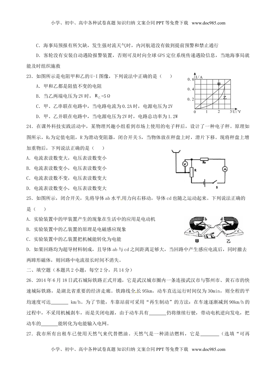 湖北省鄂州市2015年中考物理真题试题（含答案）.doc