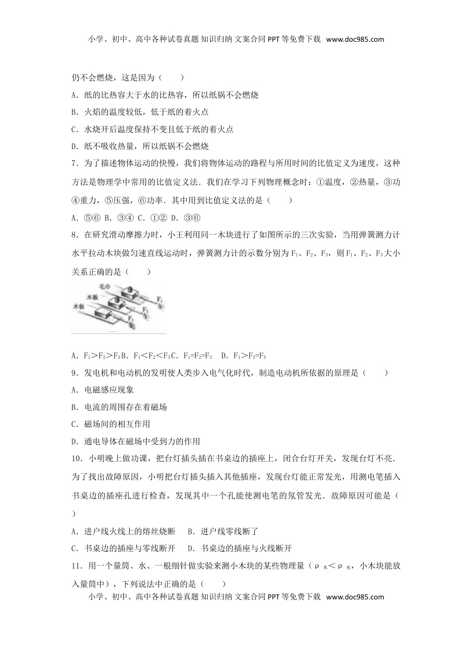 青海省西宁市2017年中考物理真题试题（含解析）.DOC