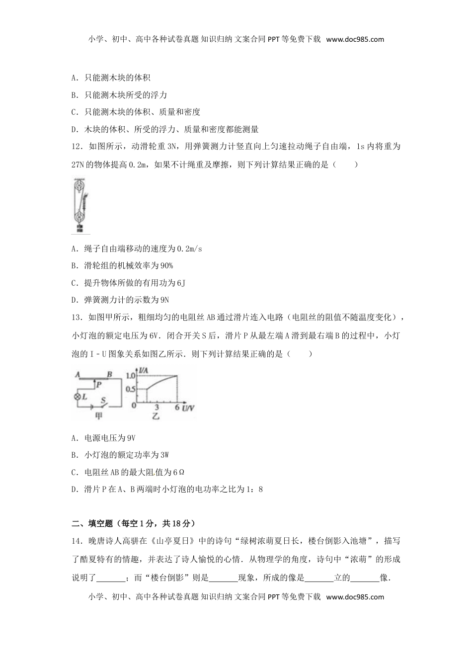 青海省西宁市2017年中考物理真题试题（含解析）.DOC