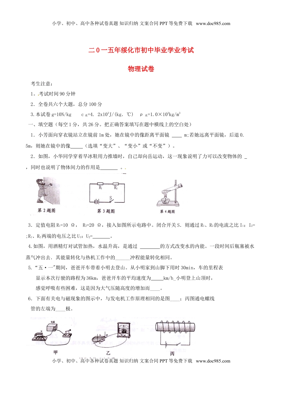 黑龙江省绥化市2015年中考物理真题试题（含扫描答案）.doc