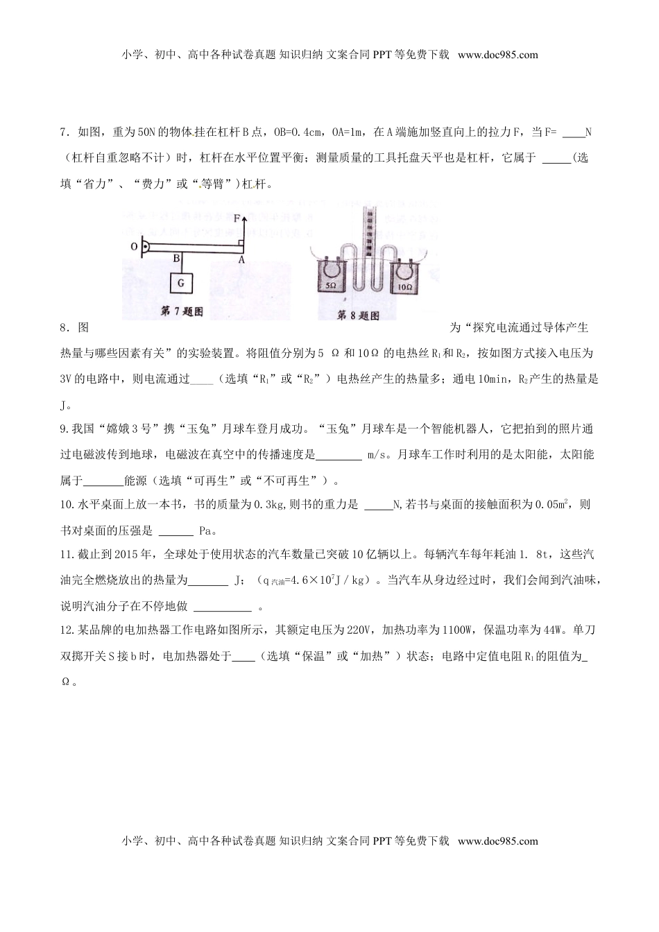黑龙江省绥化市2015年中考物理真题试题（含扫描答案）.doc