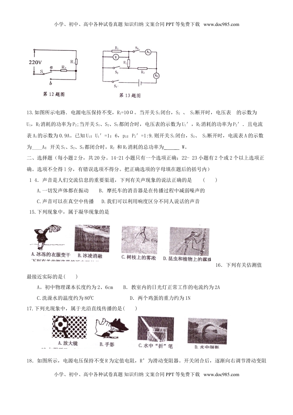 黑龙江省绥化市2015年中考物理真题试题（含扫描答案）.doc
