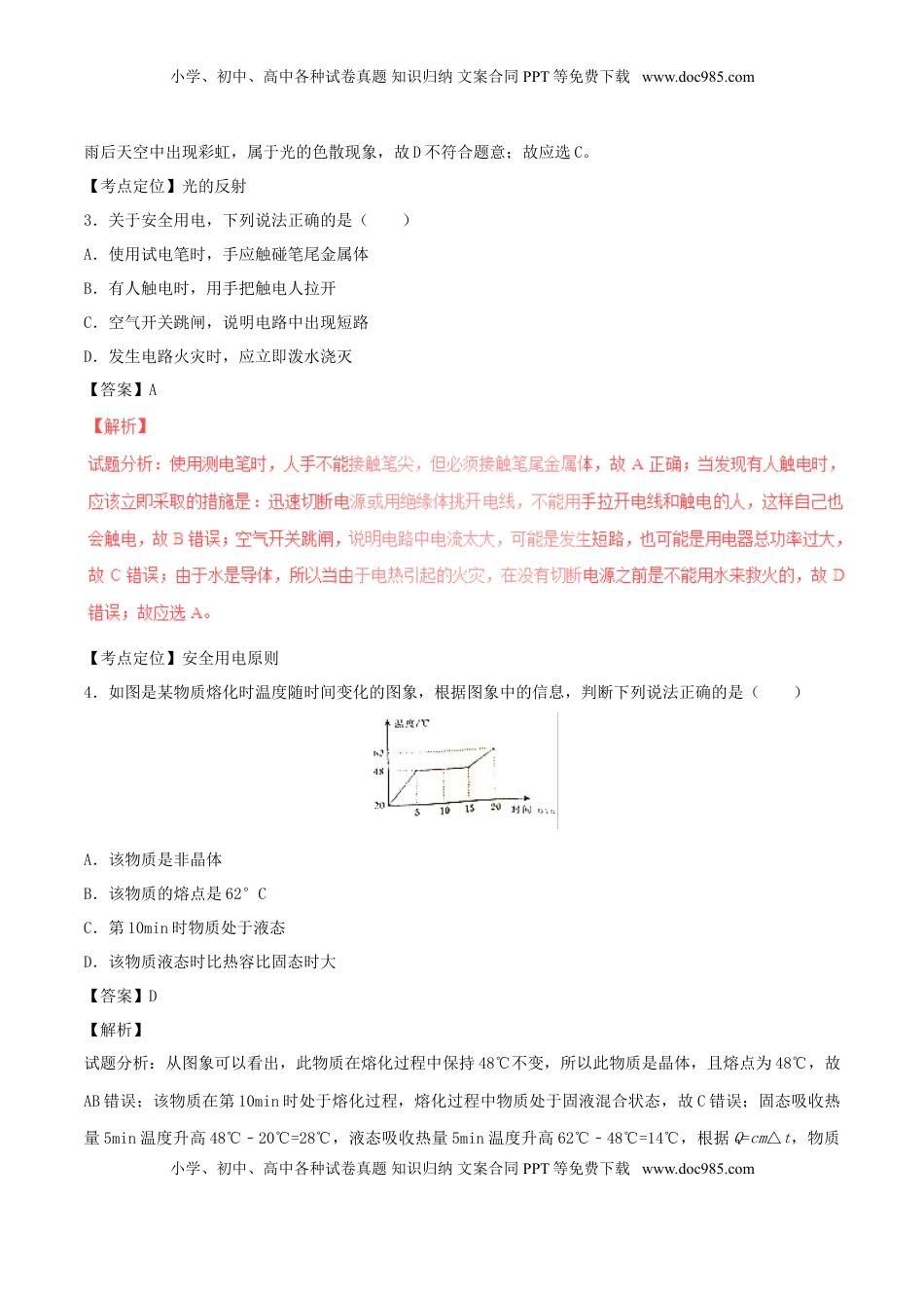 内蒙古通辽市2017年中考物理真题试题（含解析）.DOC
