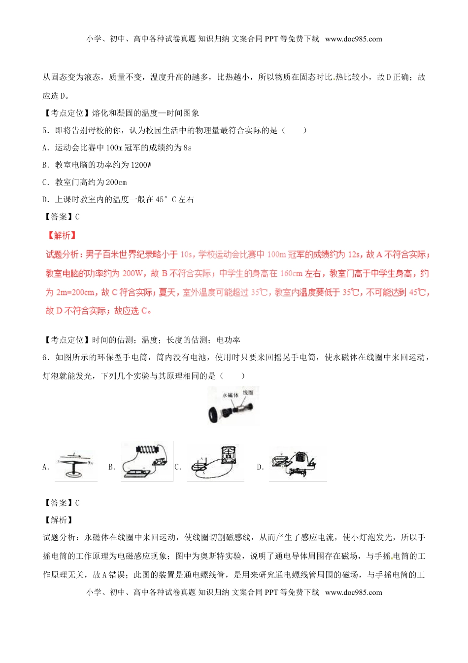 内蒙古通辽市2017年中考物理真题试题（含解析）.DOC